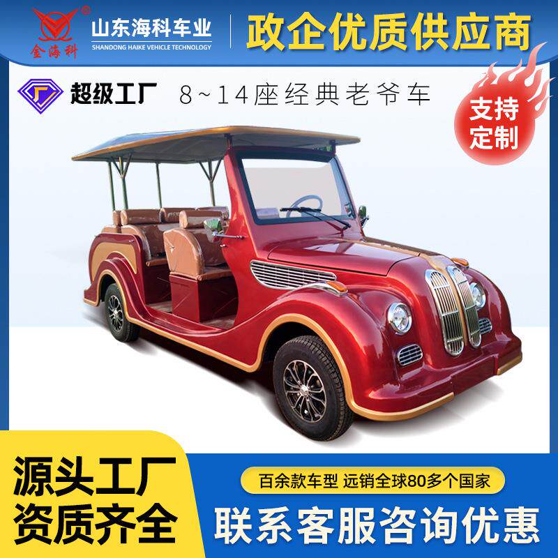 景区旅游巡逻观光车楼盘看房车游乐园11座仿古车电动复古老爷车