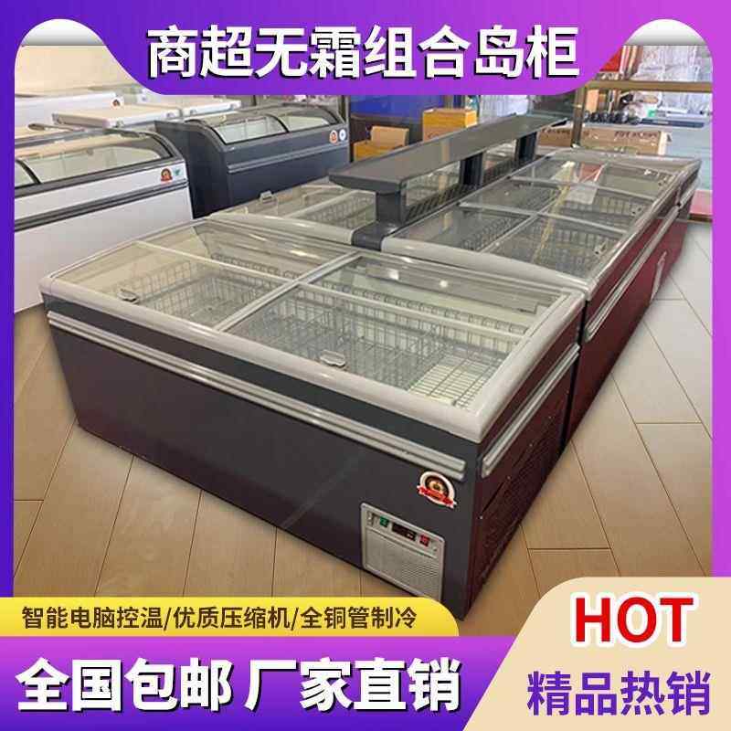 超市冷冻展示柜无霜组合岛柜商用冰柜卧式柜水饺海鲜冷冻柜大容量,厨房电器,展示柜,淘宝优惠券,粉丝福利购,淘宝优惠卷