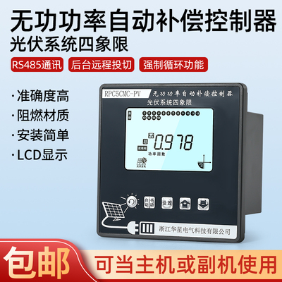 四象限无功补偿控制器四像无功补偿控制器光伏专用无功补偿控制器