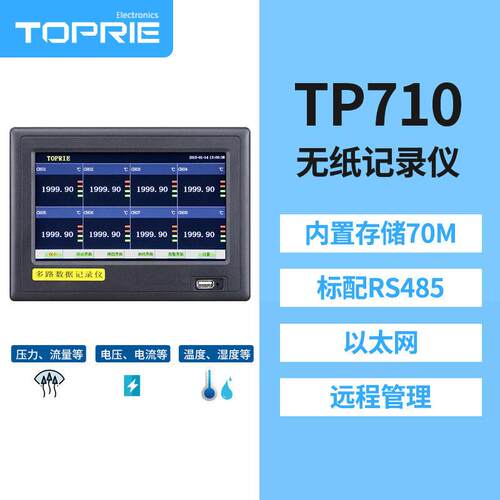 拓普瑞TP710多路数据无纸记录仪 多通道工业级温湿度电流电压