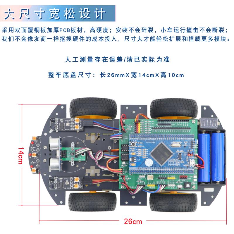 STM32智能小车STM32F103ZET6开发板循迹避障智能小车机器人套件M3