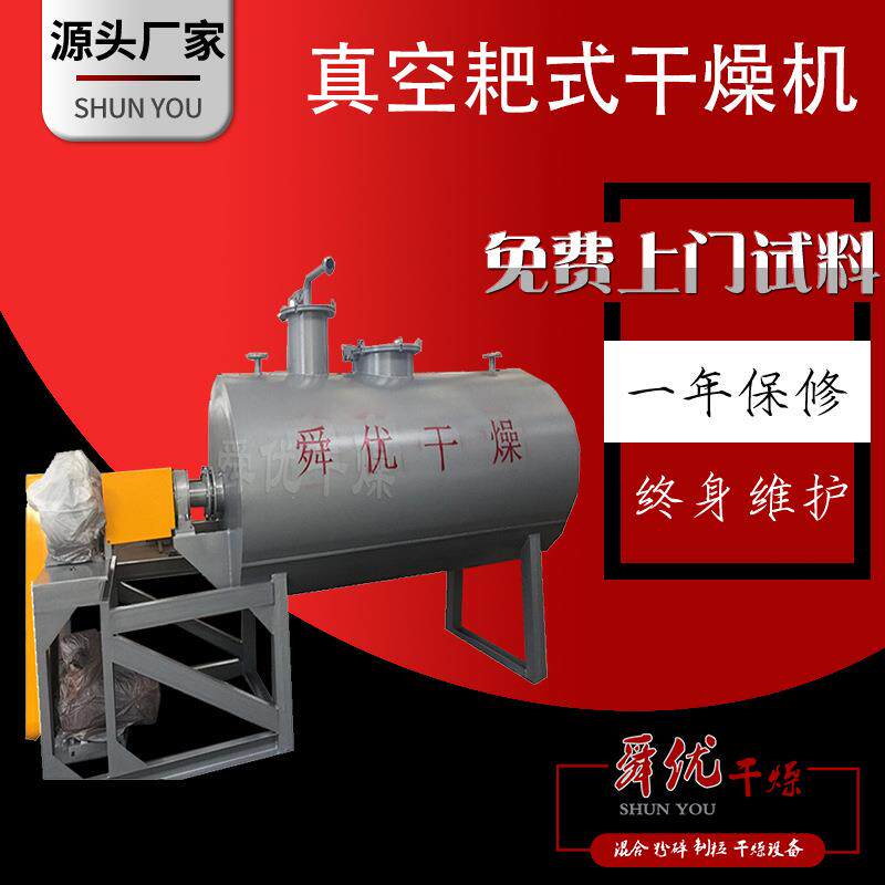真空干燥机化工食品烘干设备医药中间体冻干风干低温浆糊烘干机