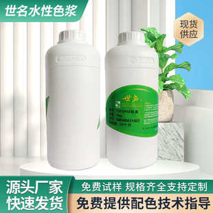 水性色漿TSE59系列1 微水泥藝術外墻乳膠漆墻體彩繪色漿 2公斤裝
