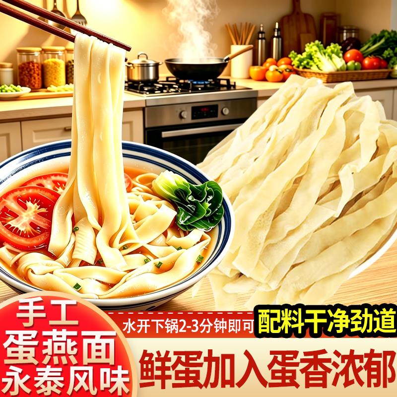 福建手工福州永泰特产蛋燕面地瓜粉鸡蛋宽鲜面皮农家自制速食粉条