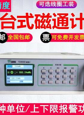 高精度天恒TD8900数字磁通计表面残磁剩磁磁场电容积分型磁通量计