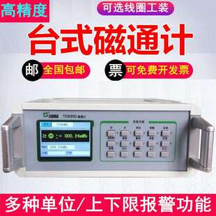 高精度天恒TD8900数字磁通计表面残磁剩磁磁场电容积分型磁通量计