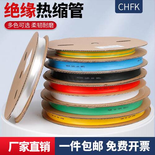 热缩管绝缘环保热收缩套管热塑数据线修复1/2/3/4/5/6/8/10~50mm