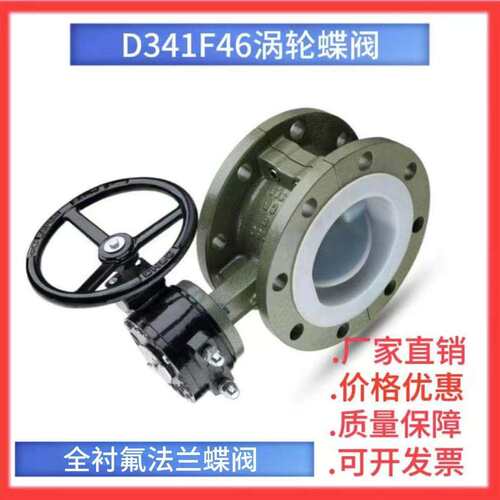WCB铸钢涡轮衬氟法兰蝶阀D341F46-10C耐酸碱手柄衬氟蝶阀全衬腐蚀
