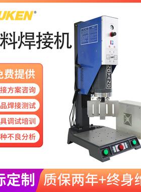 ABS电子玩具超声波焊接机充电插座封边机超声波塑料焊接机