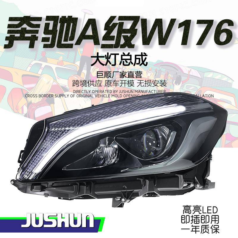 适用于13-18款奔驰A级W176大灯总成A180改装高配款LED日行灯透镜