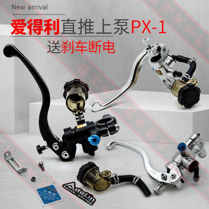 PX1直推上泵小牛电动车摩托车碟刹N1SXT油刹总成爱德利