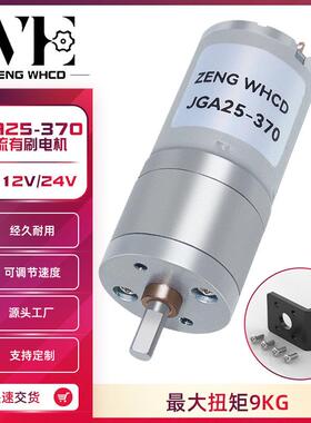 25GA370直流减速电机马达 低速电机大扭矩6V12V24V模型智能机器人