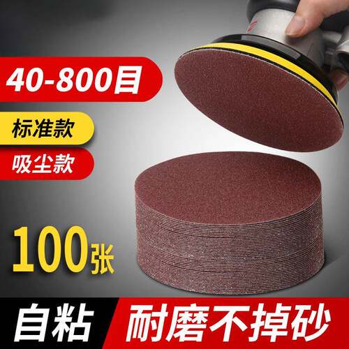 圆盘砂纸5寸自粘式拉绒打磨机背绒片125MM抛光气动植绒砂纸片