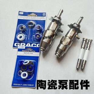 固瑞克喷涂机陶瓷柱塞杆缸套395/490/500/595密封圈陶瓷泵体总成