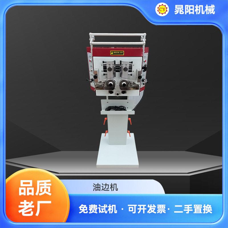 广东皮革加工油边机皮具皮包皮带涂油机涂边机调速边油边机