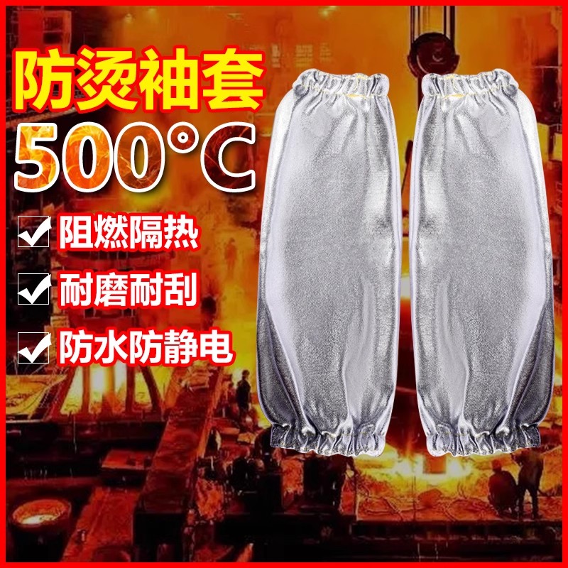 铝箔防烫袖套耐高温焊工隔热护臂夏季电焊防火防护防火花电焊工