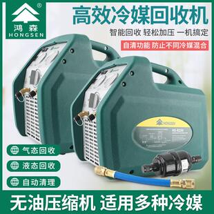 鸿森 R250/500F制冷剂回收机双缸冷媒抽氟机R22/R410/R32雪种收氟