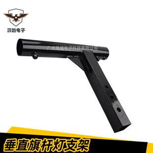源头厂90度垂ty-yg直旗杆灯支架美式房车皮卡车旗杆支架悬挂旗杆