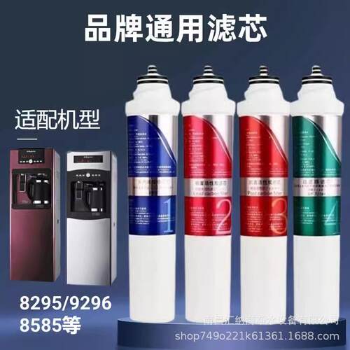 适用沁i园净饮水机滤芯JLD5299 8295 8296 8396 8496 8585 5593XZ