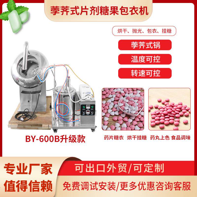 变频自动喷液药丸抛光机片剂糖果糖衣机药片包衣机工厂现货