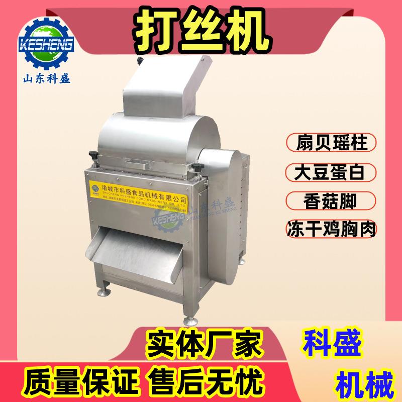 全自动大豆蛋白打丝机食品厂素肉拆丝机猴头菇打丝机