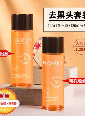 去黑头导出液和收缩毛孔美容院专用闭口粉刺软化神器套装专