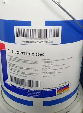 福斯RPC5000防锈浓缩物 FUCHS ANTICORIT RPC5000 金属防锈油