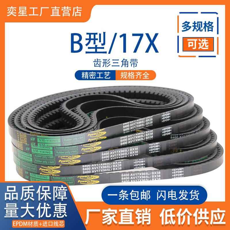B型齿形三角带AV17X500-3200拖拉机微耕机汽车发电机风扇空调皮带