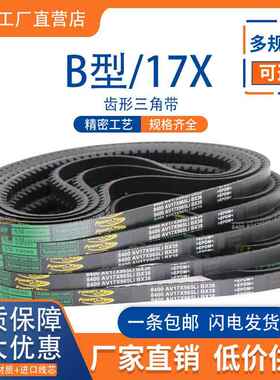 B型齿形三角带AV17X500-3200拖拉机微耕机汽车发电机风扇空调皮带