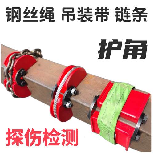 带磁铁合金钢钢丝绳护角吊装带链条高强磁吸护角耐磨防割护块