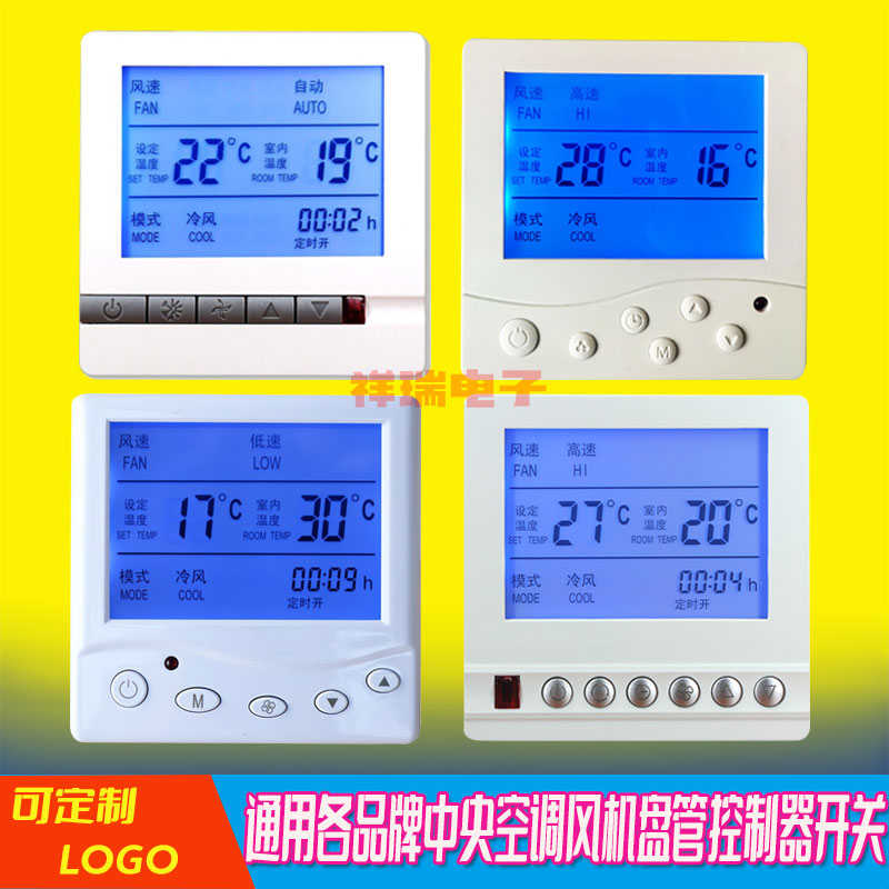 中央空调温控器三速开关水机风机盘管控制面板通酒店家用液晶开