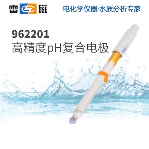 雷磁pH复合电极962201高精度 962103开放式 962221超纯水
