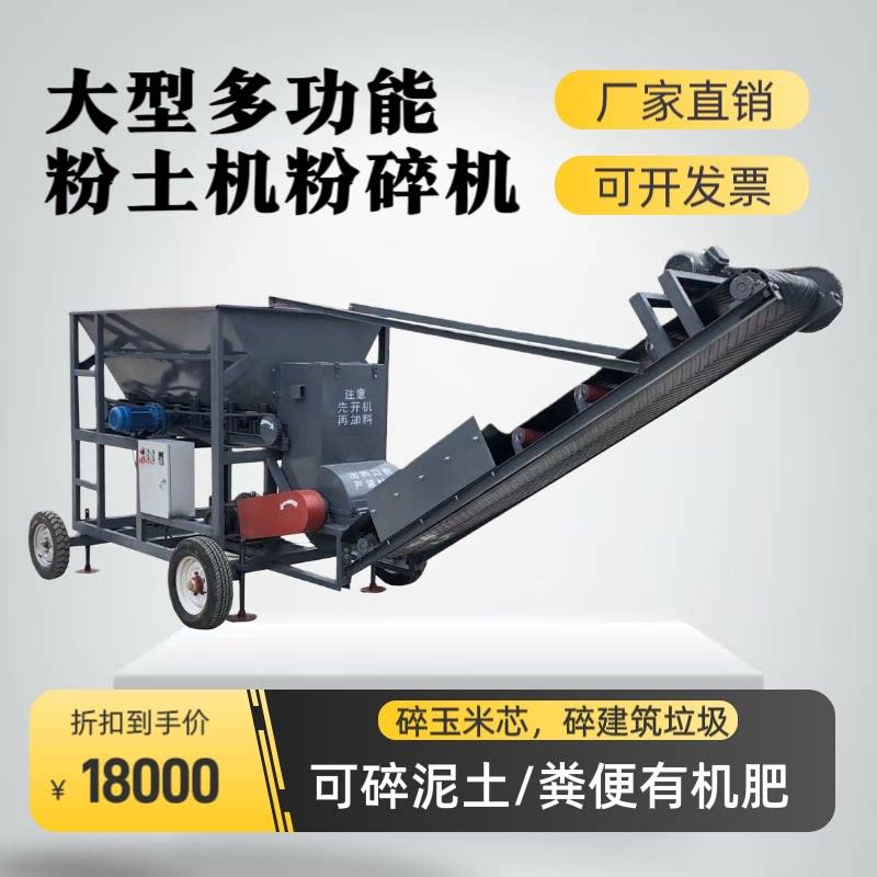 粉土机育苗碎土机泥土壤粉碎机牛羊鸡粪粉碎机粉煤机移动式打土机
