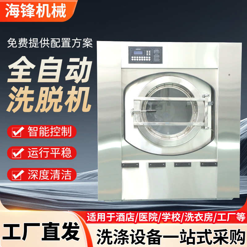 100公斤洗脱机 工业全自动洗脱一体机宾馆酒店洗衣房洗涤设备