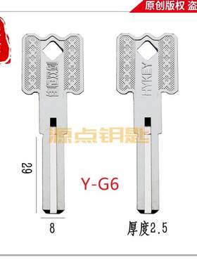 两款 适用佳恒双剑 双面叶片钥匙胚 边柱 侧边槽 编号G6 G9