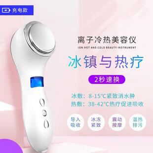 冷热敷美容仪面部精华导入仪器冰敷收缩毛孔家用充电热导热敷机器