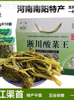渠首龙淅川酸菜河南南阳特产礼盒腊菜农家干酸菜238g*10袋礼品装