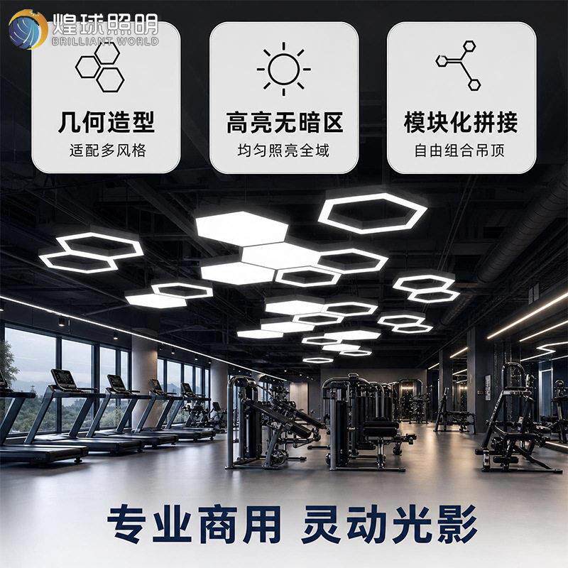 led六边形吊灯健身房舞蹈室y形灯商场超市灯公灯吊线空心环形