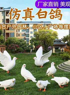户外仿真鸽子树脂摆件花园庭院装饰广场商场橱窗阳台美陈动物雕塑
