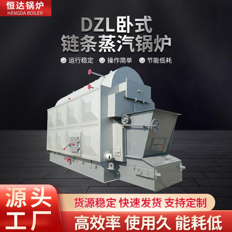 燃煤燃生物质蒸汽锅炉医药化工服装橡塑造纸印染厂家定制热水锅炉