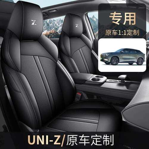 长安uniz专用座套24/25新款UNI-Z汽车坐垫全包围皮座椅套四季座垫