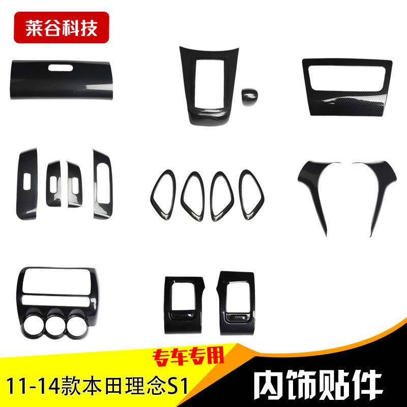 专用于11-14款理念S1汽车内饰改装桃木贴排挡方向盘装饰亮片贴件