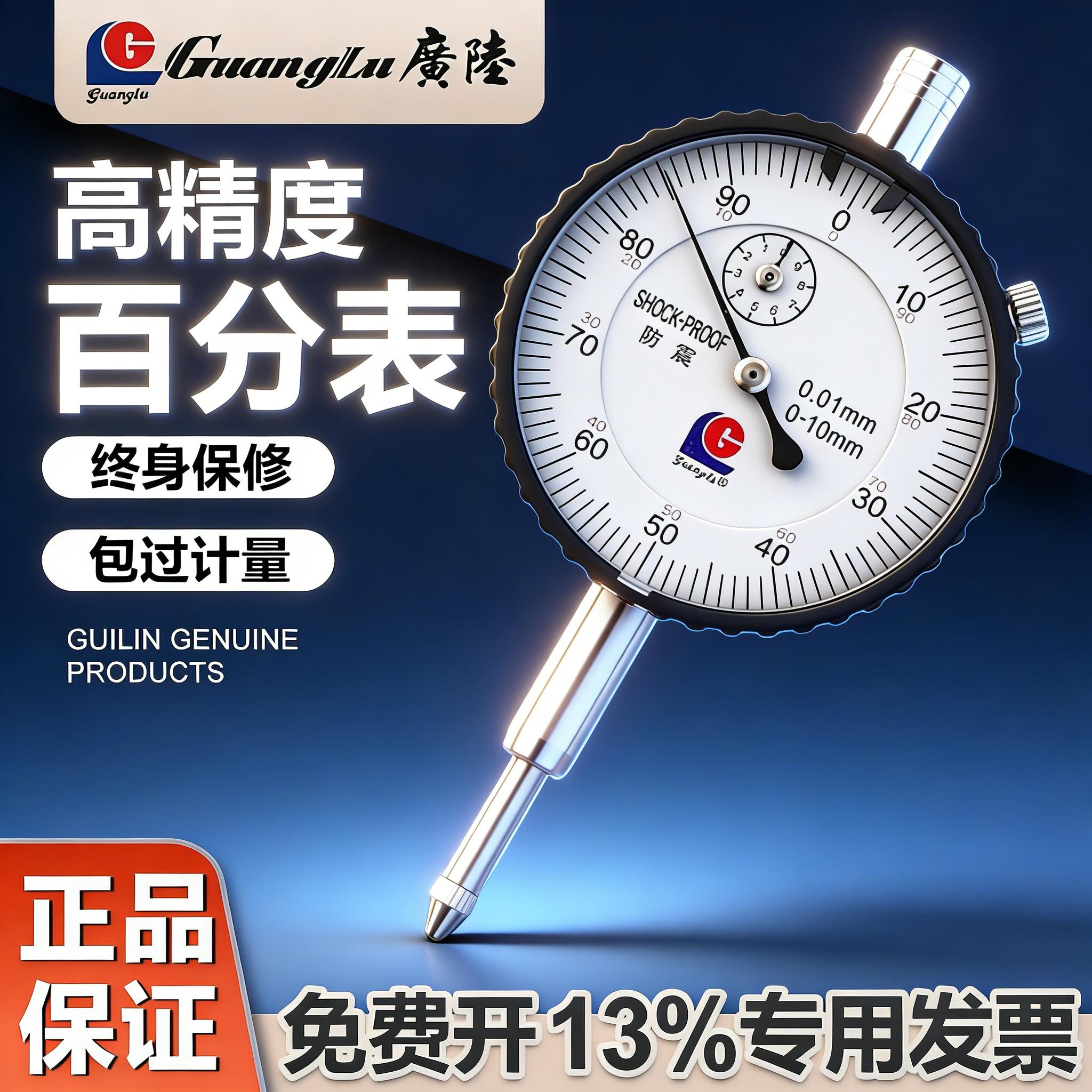 广陆校表百分表一套千分表头0.001指示表0-3-5-10-20mm防震机械式
