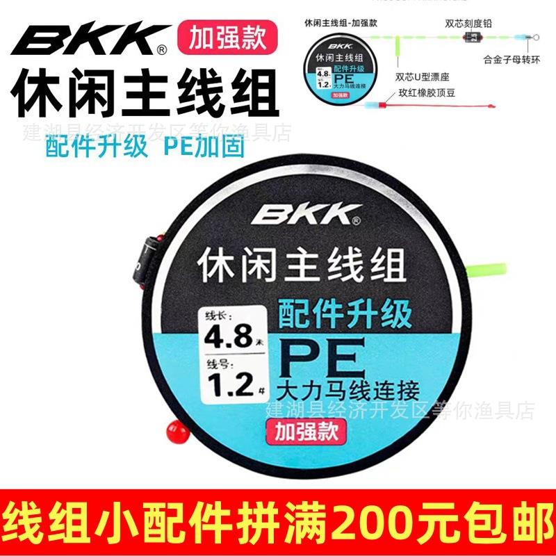 BKK休闲主线组加强款 精绑鱼线成品主线组套装手工绑好立漂线组
