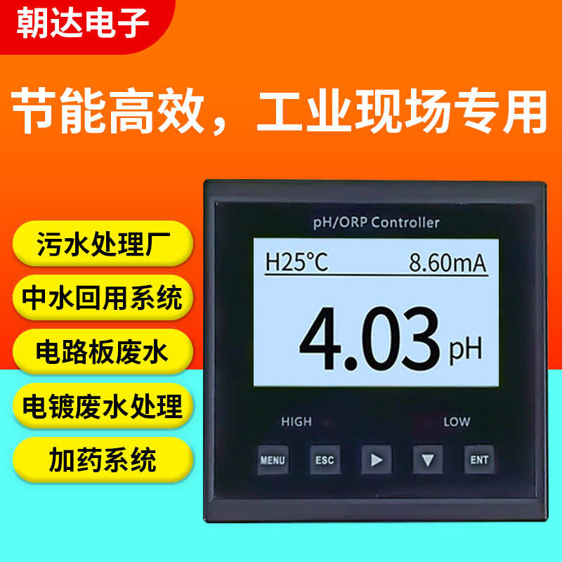厂家批发 PH控制器 pH变送器 工业pH计 在线pH计