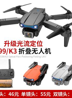 跨境E99折叠无人机4K双摄像头定高四轴航拍飞行器遥控飞机玩具K3