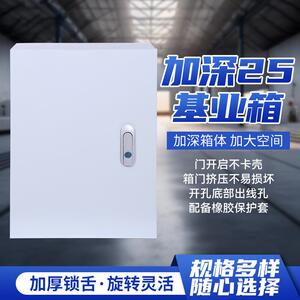 加深25基业箱加厚户外防水布线工程控制电表箱明装动力家用配电箱
