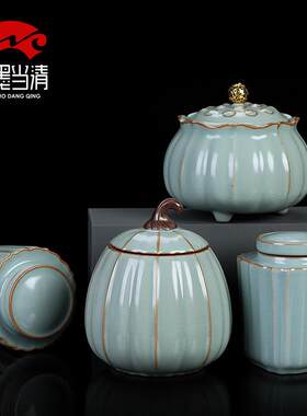 台湾汝窑陶瓷茶叶罐密封罐小号中式天蓝小型防潮家用醒茶罐存茶罐