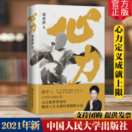 正版心力中国体育初代“大魔王”、乒坛传奇，邓亚萍作品郎平作序精装，硬壳心力定义成就上限解读人生关键时刻制胜心法