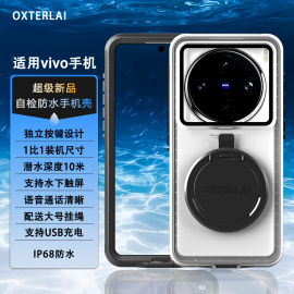 OXTERLAI适用vivo自检防水手机壳套全包保护壳可触屏充电游泳潜水泡温泉用手机壳防摔外卖骑手专用防雨水神器